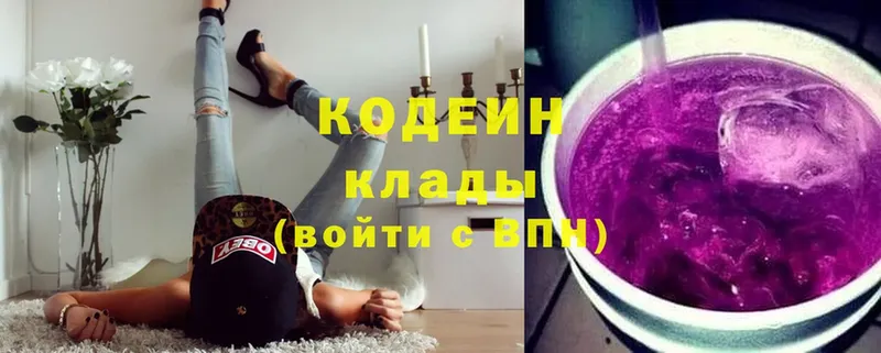 Кодеин Purple Drank  сайты даркнета телеграм  Абаза  продажа наркотиков 